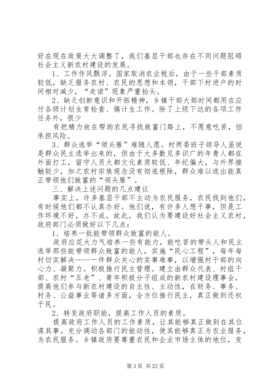 社会主义新农村建设心得体会警惕违法建筑阻碍新农村建设(精选多篇)_第3页