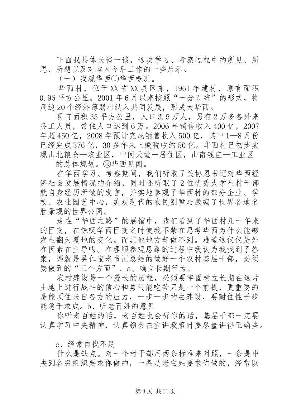 学华西心得体会_第3页