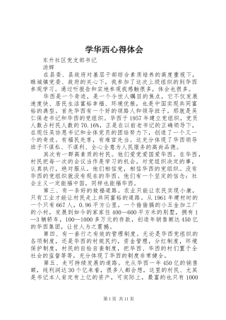 学华西心得体会