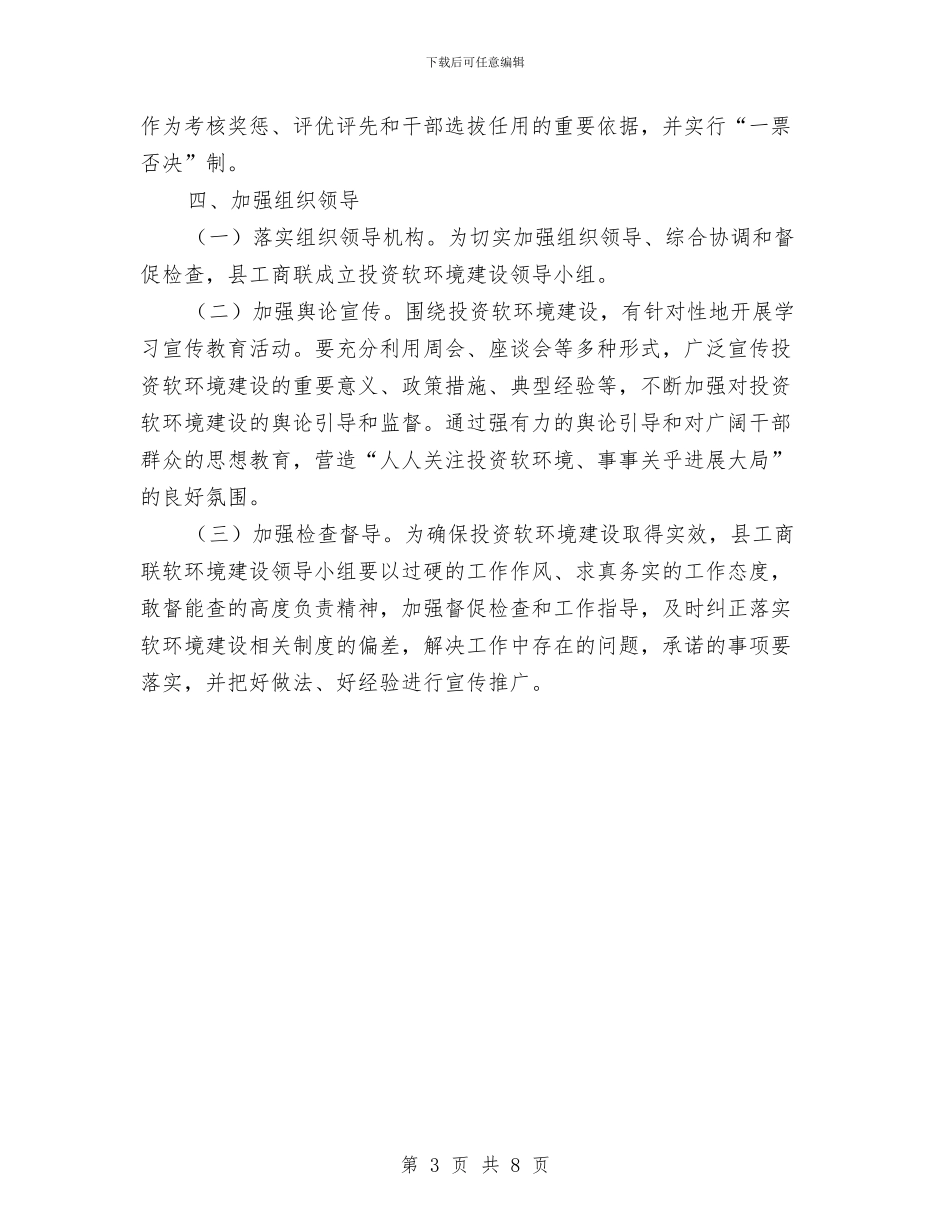 投资软环境建设工作意见与投资项目督查心得体会汇编_第3页