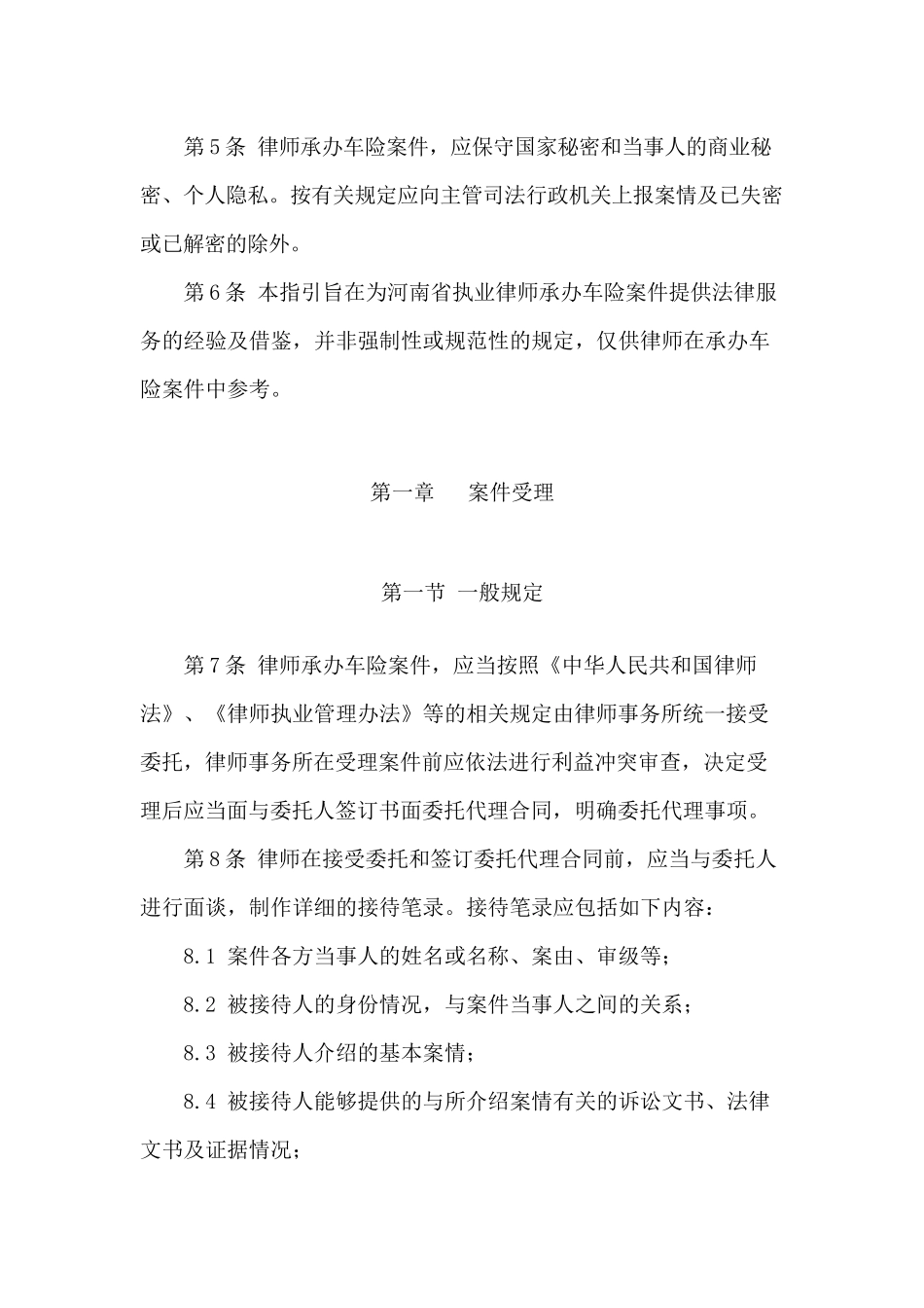河南省律师承办机动车辆保险相关案件的业务操作指引_第2页