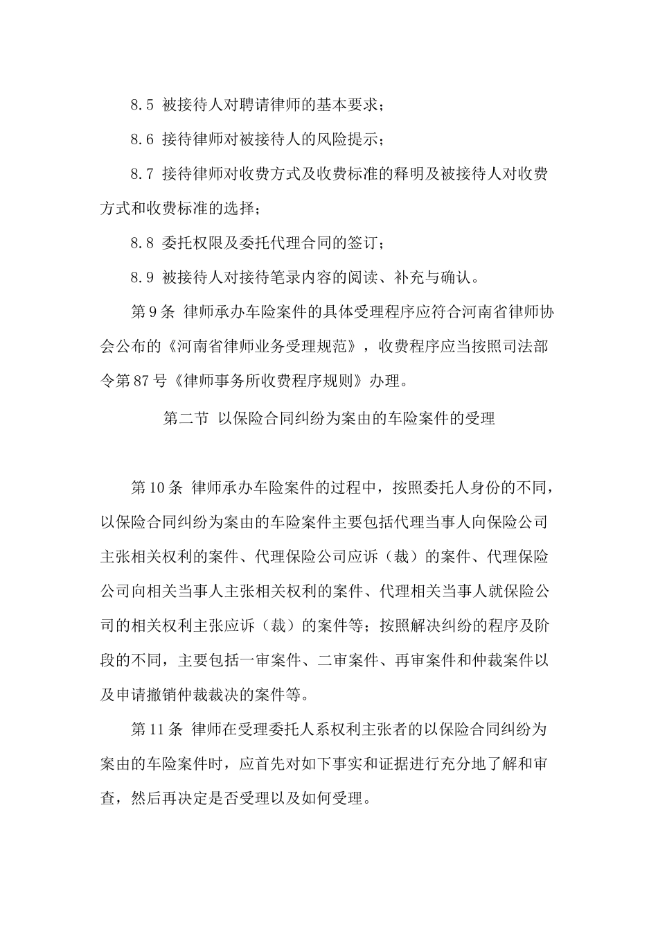 河南省律师承办机动车辆保险相关案件的业务操作指引_第3页
