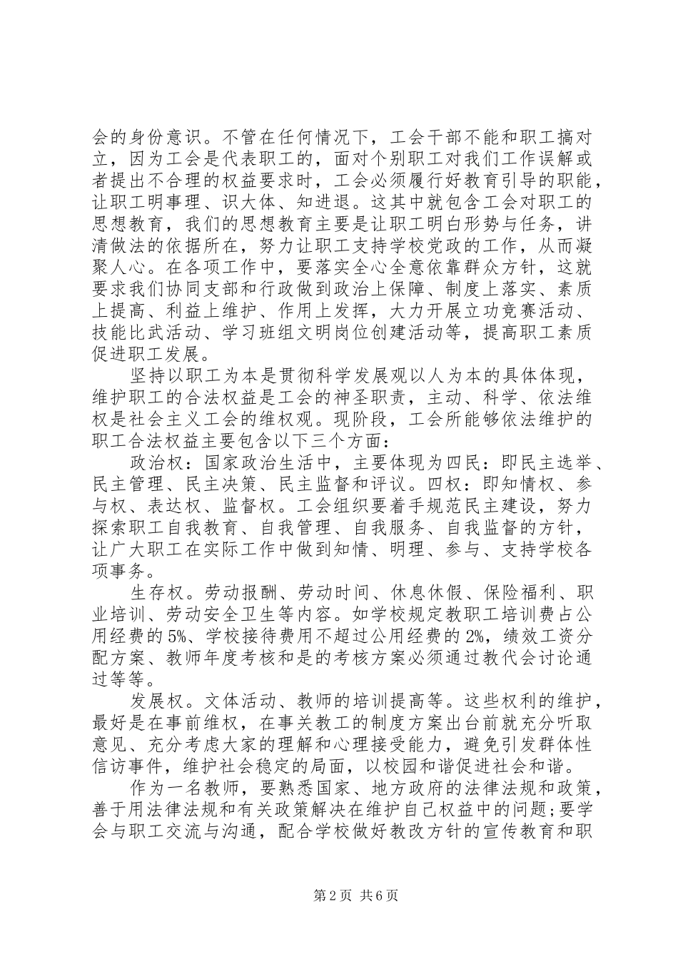 学习工会法心得体会_第2页