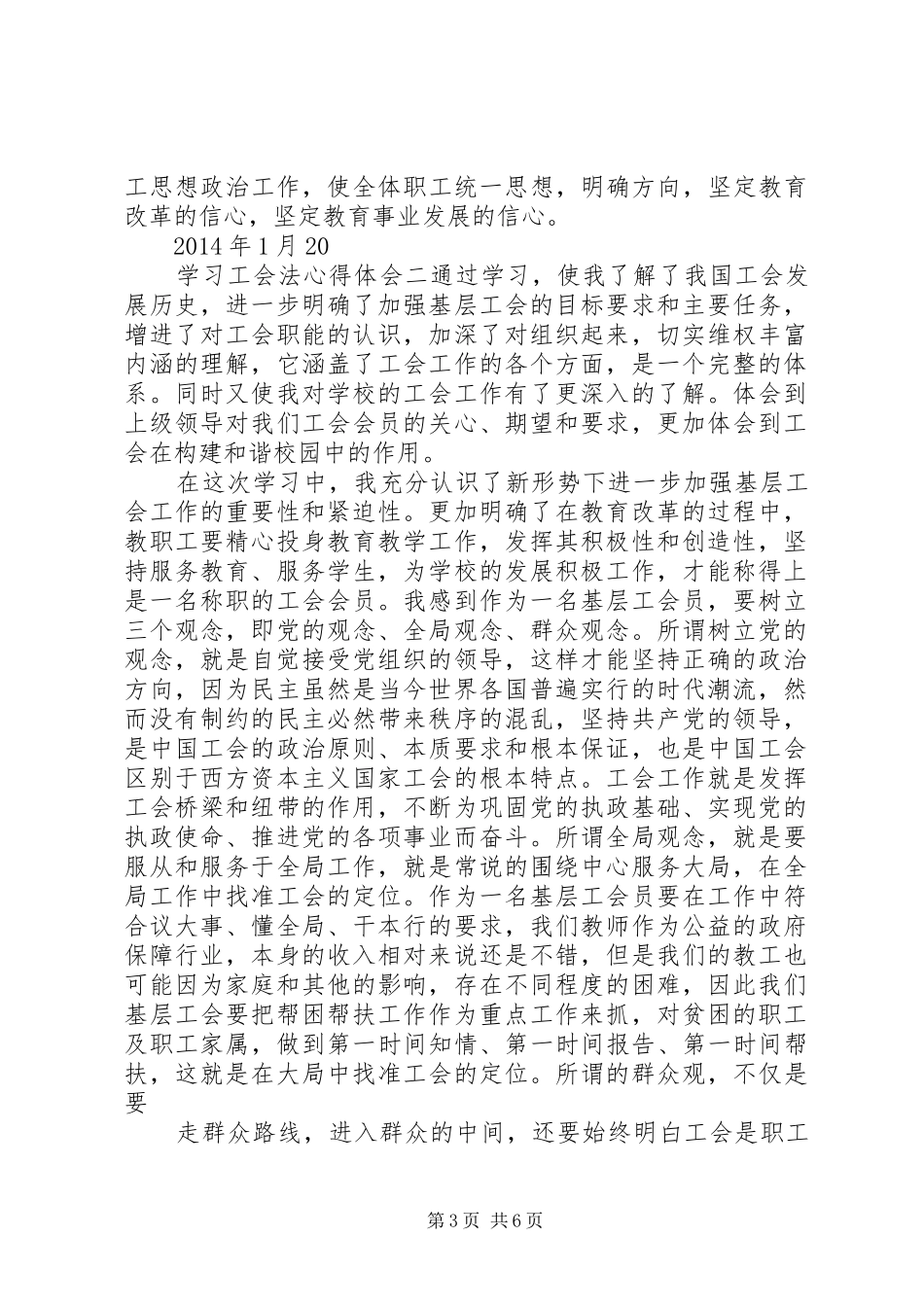 学习工会法心得体会_第3页