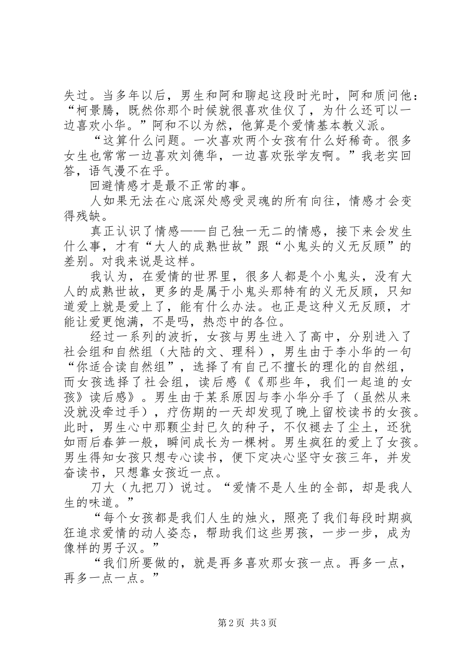 《那些年、我们一起追的女孩》读后感…_第2页