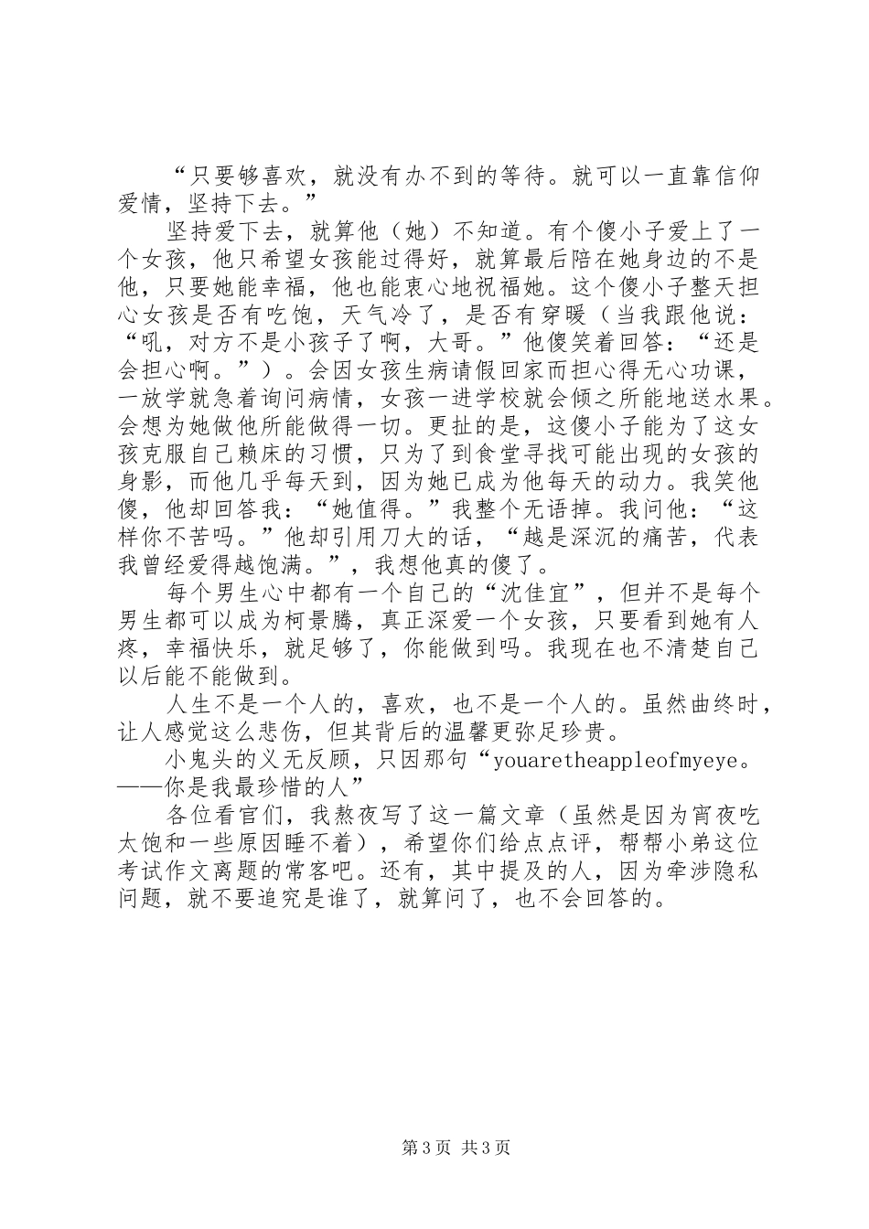 《那些年、我们一起追的女孩》读后感…_第3页