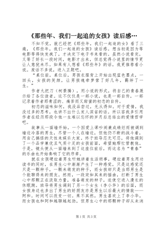 《那些年、我们一起追的女孩》读后感…