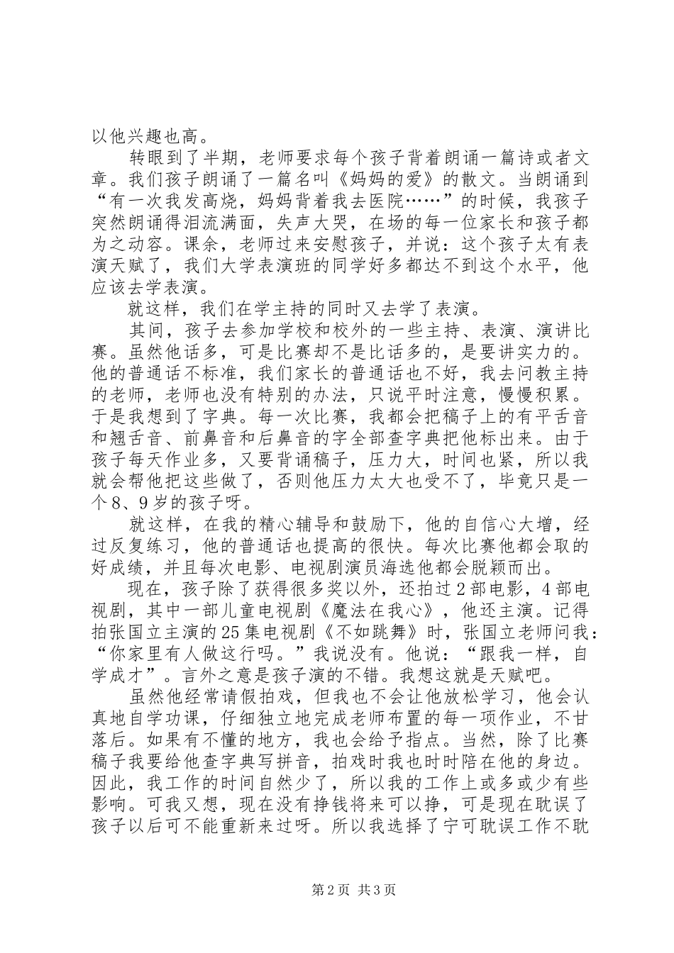 小学教子心得体会_第2页