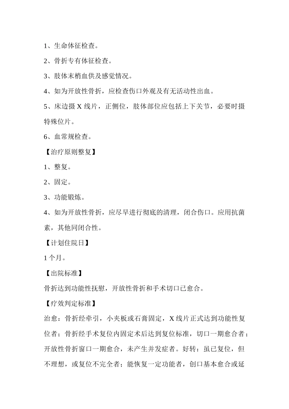 骨科疾病医疗及标准管理知识分析_第3页