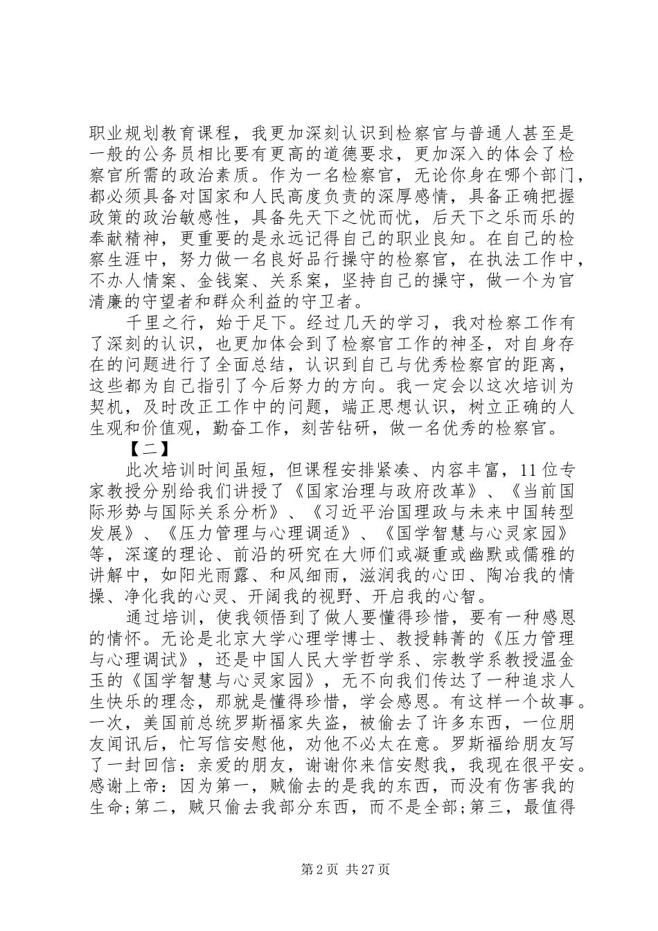 检察官培训心得体会范文12篇_第2页