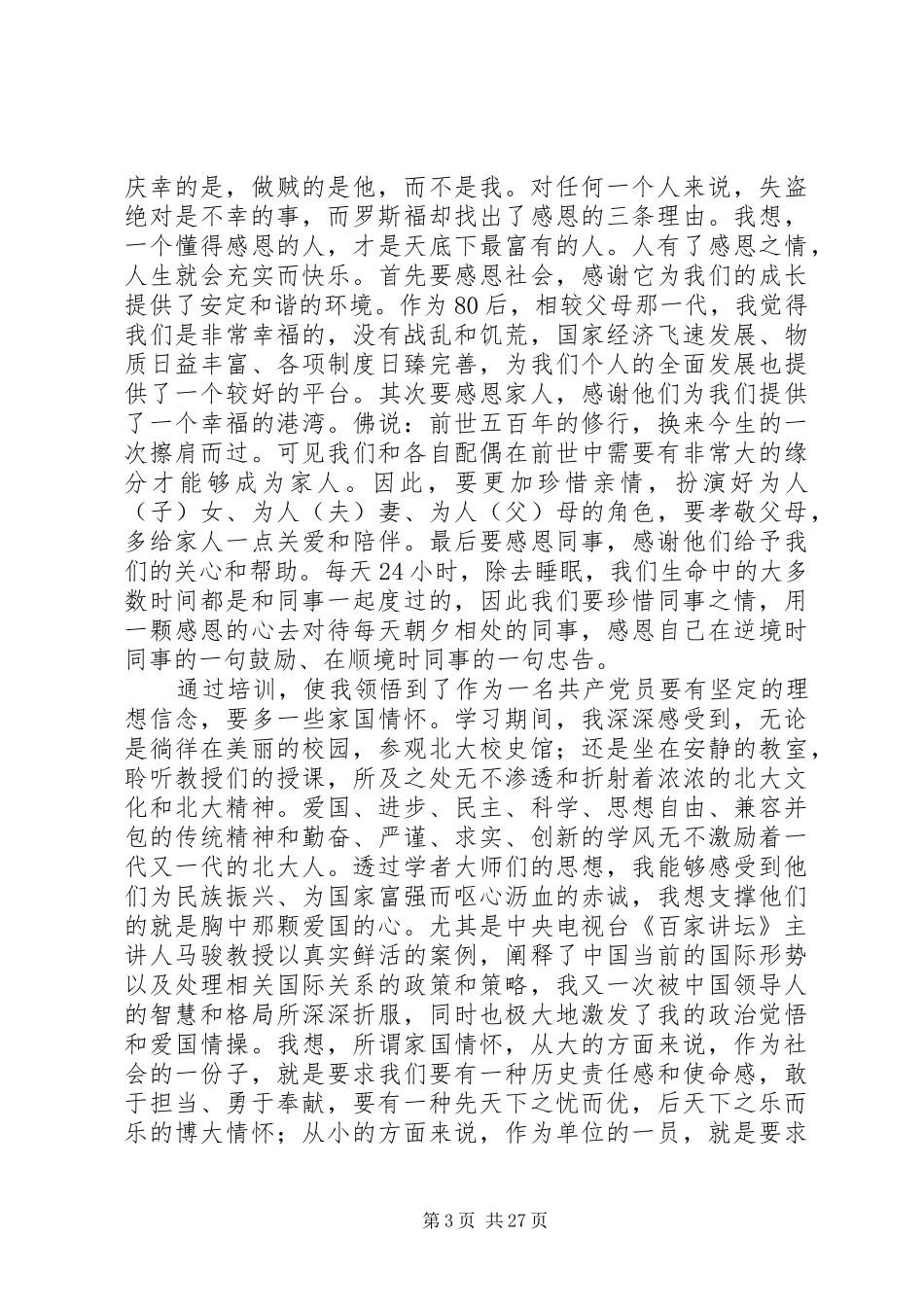 检察官培训心得体会范文12篇_第3页