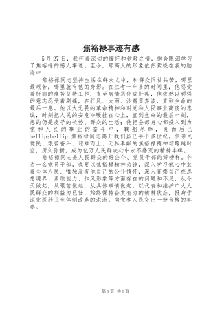 焦裕禄事迹有感