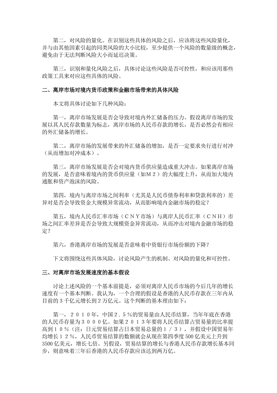 论人民币离岸市场发展对货币金融的影响_第2页