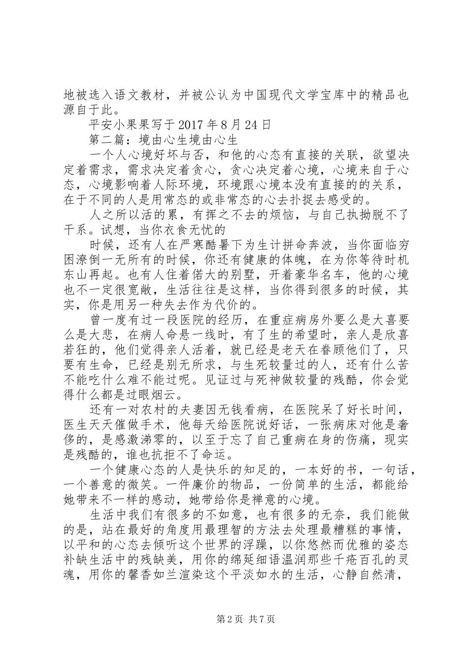 读《背影·匆匆》有感：境由心生[精选5篇]_第2页