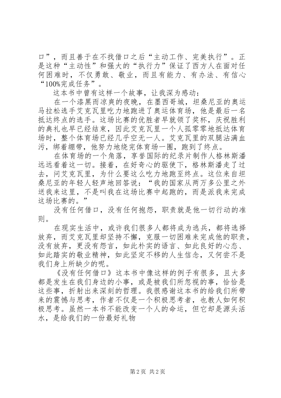 不找任何借口读后感_第2页