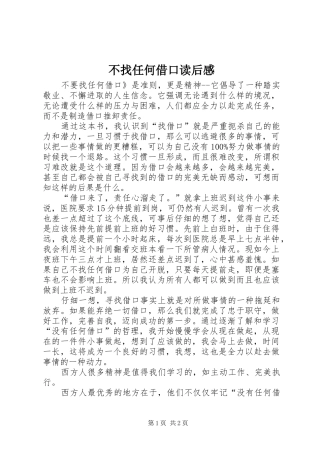 不找任何借口读后感