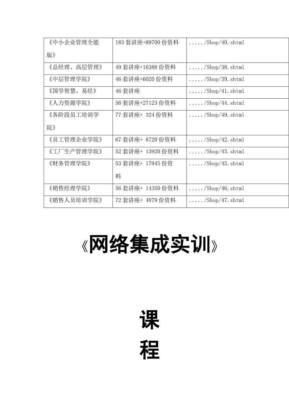 某城市商业银行网络系统规划及设计要点_第2页