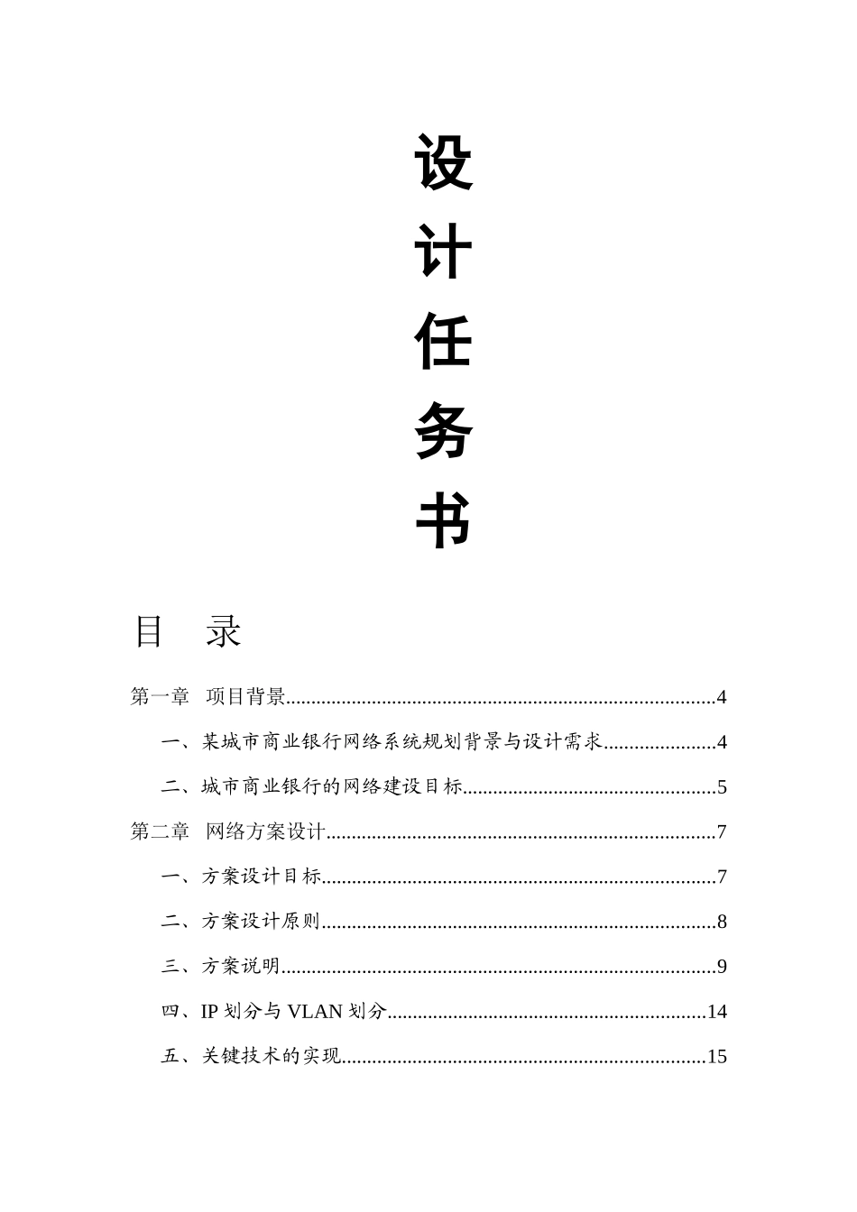某城市商业银行网络系统规划及设计要点_第3页