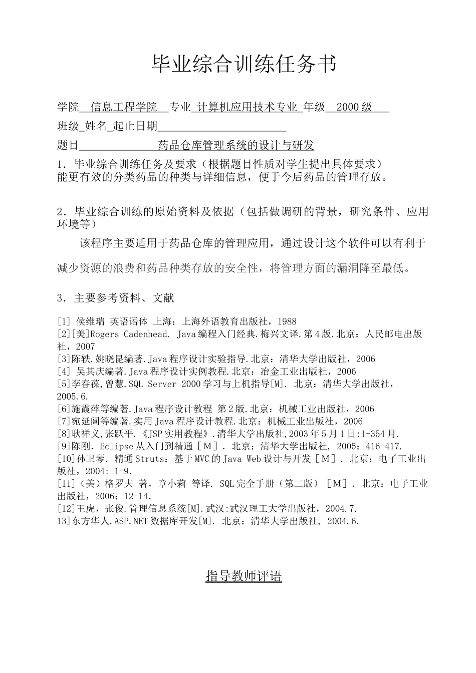 药品仓库管理系统的设计与研发_第2页