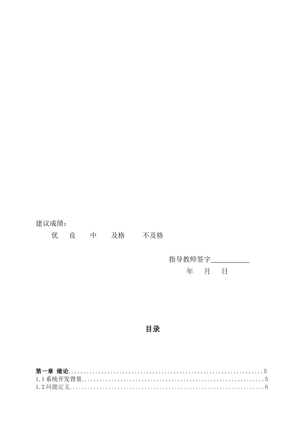 药品仓库管理系统的设计与研发_第3页