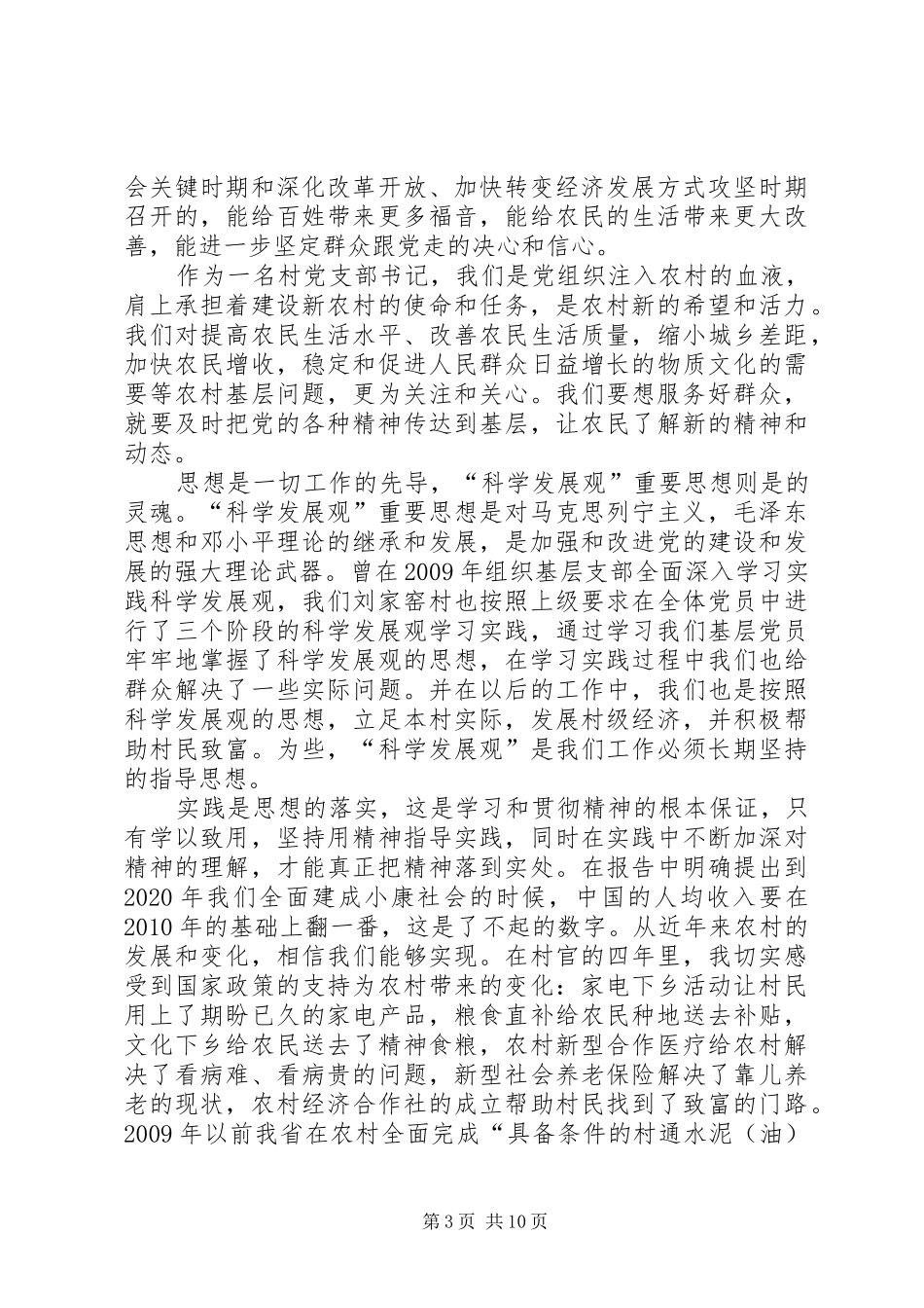 党支部书记培训心得体会（共7篇）_第3页