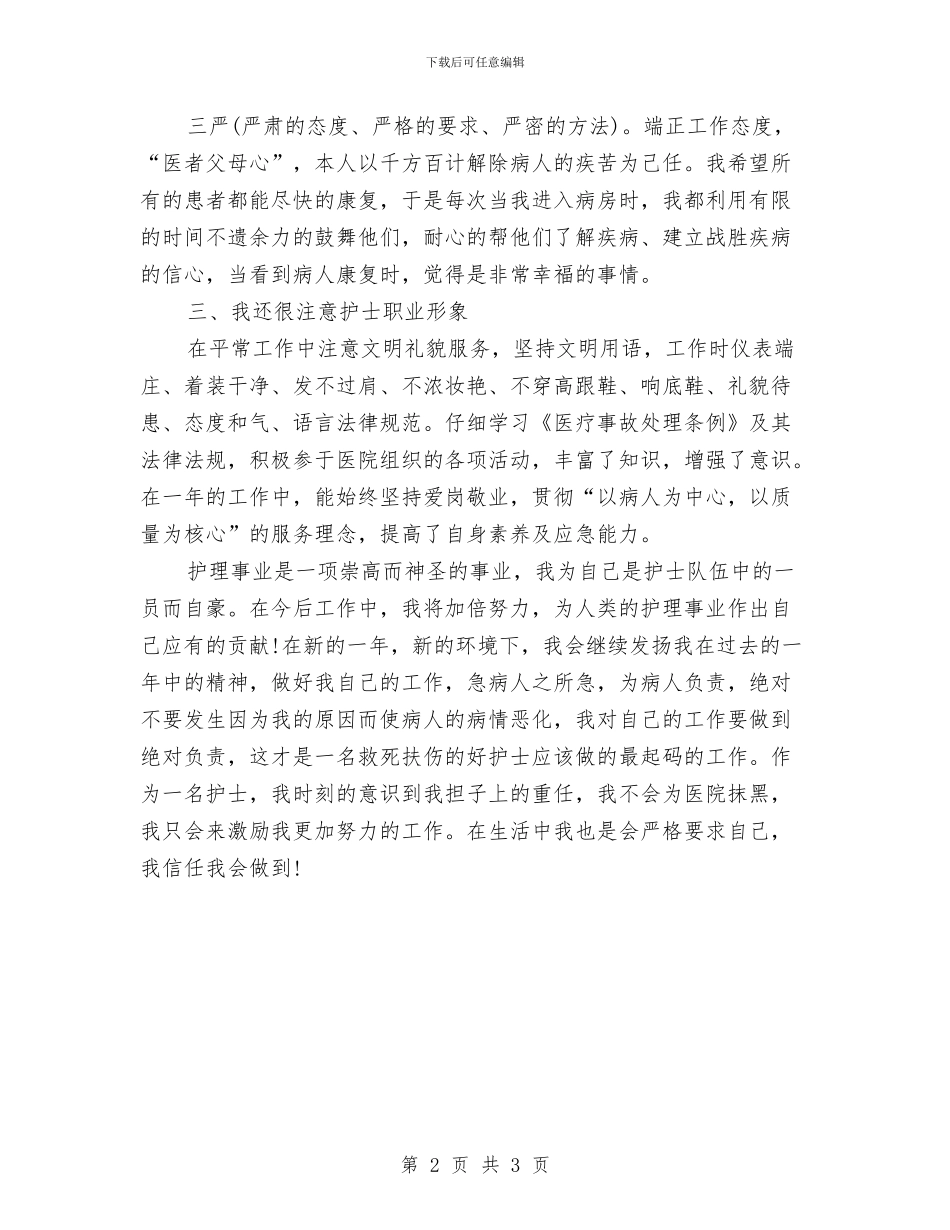 护士2024年终总结与护士七月份工作总结汇编_第2页