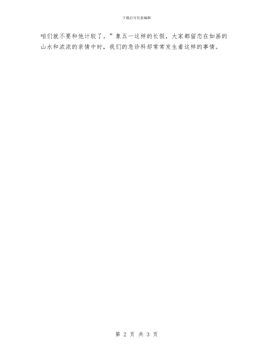 护士2024年终工作总结与护士七月份工作总结汇编_第2页