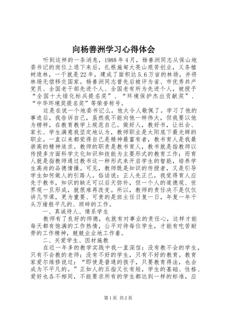 向杨善洲学习心得体会_第1页