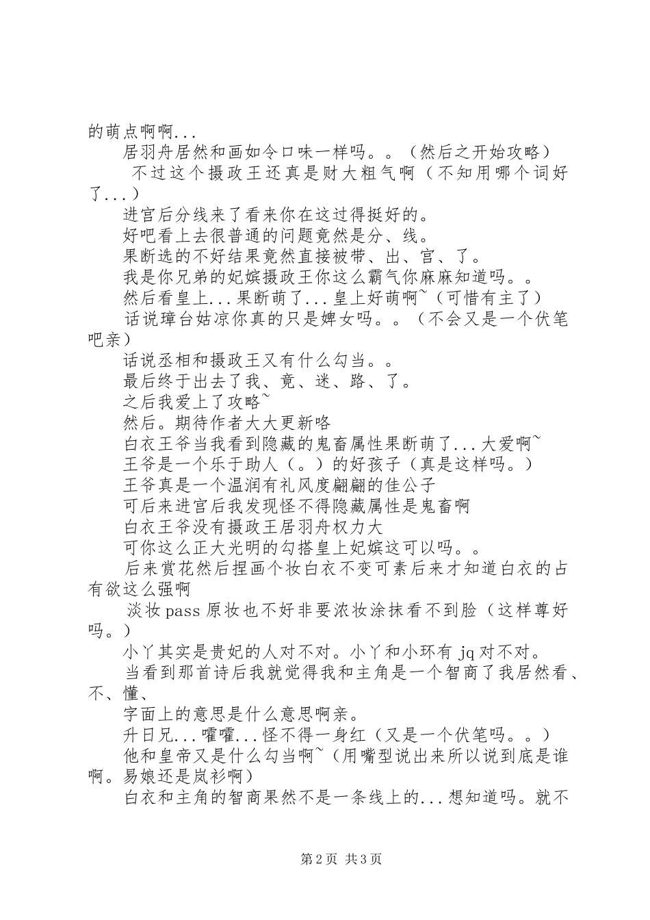小倌生存记观后感小倌生存记心得体会_第2页