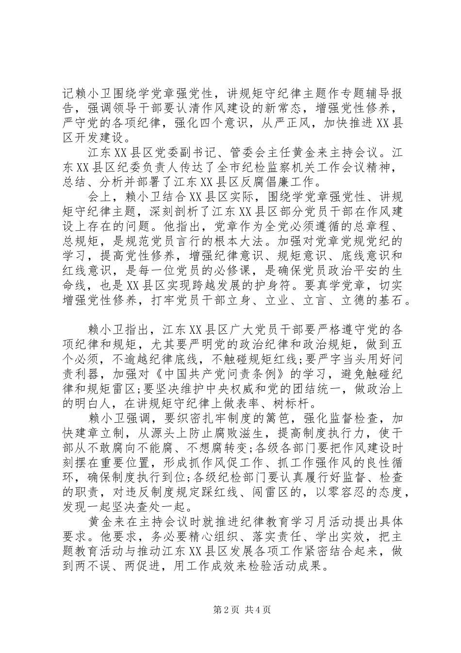 强党性守纪律讲规矩学习心得体会_第2页