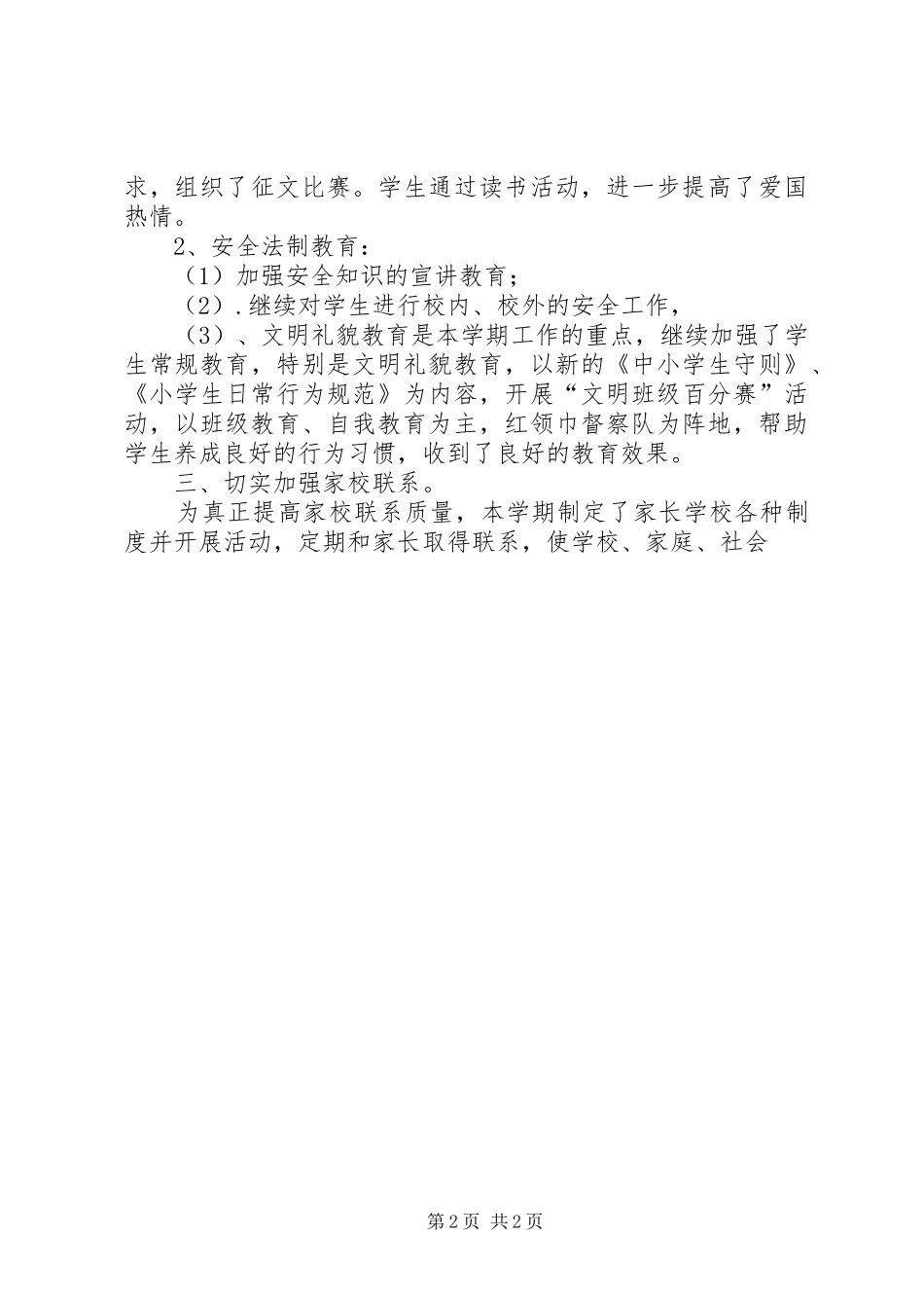 《小学德育》的学习心得体会_第2页