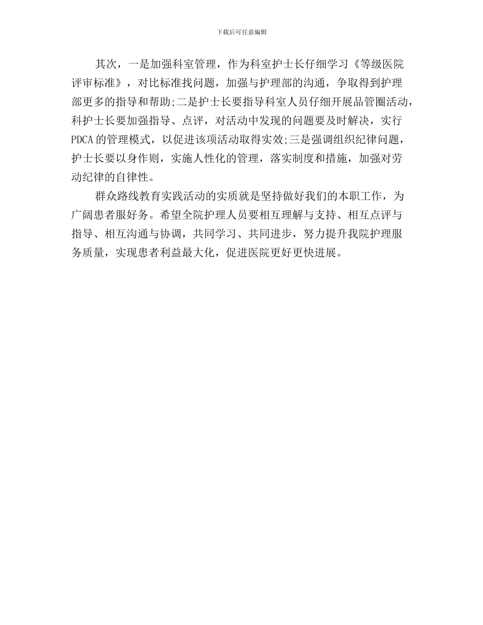 护士三严三实学习心得体会与护士三严三实心得体会汇编_第3页