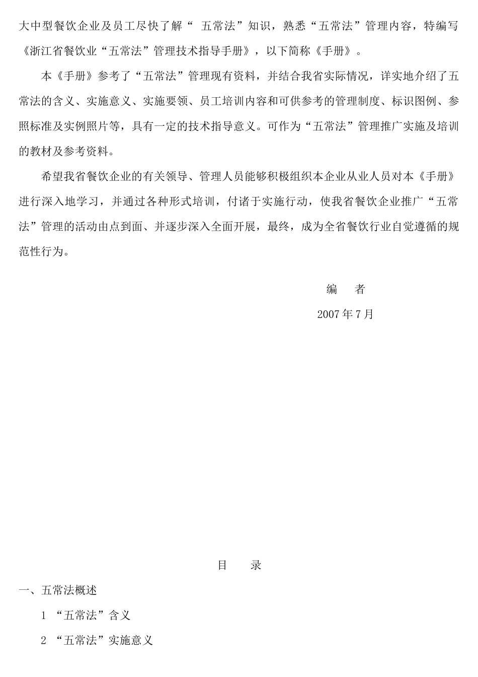餐饮业五常法图解_第2页