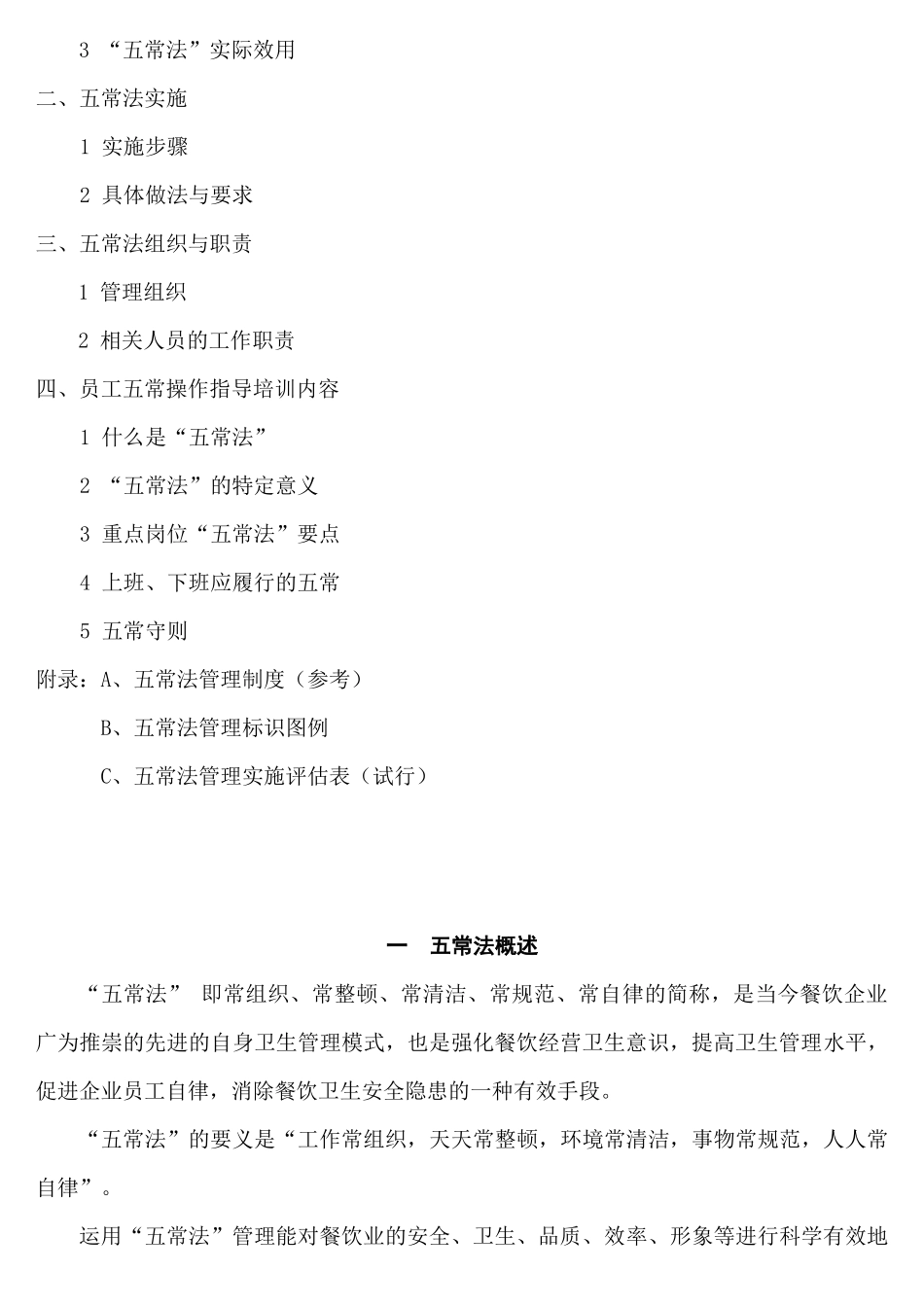 餐饮业五常法图解_第3页