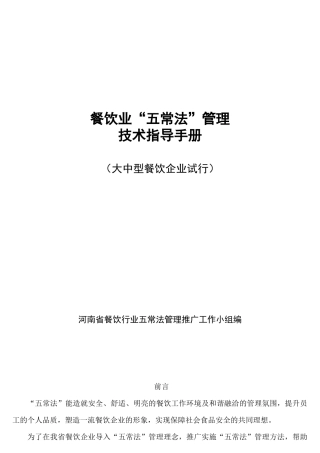 餐饮业五常法图解