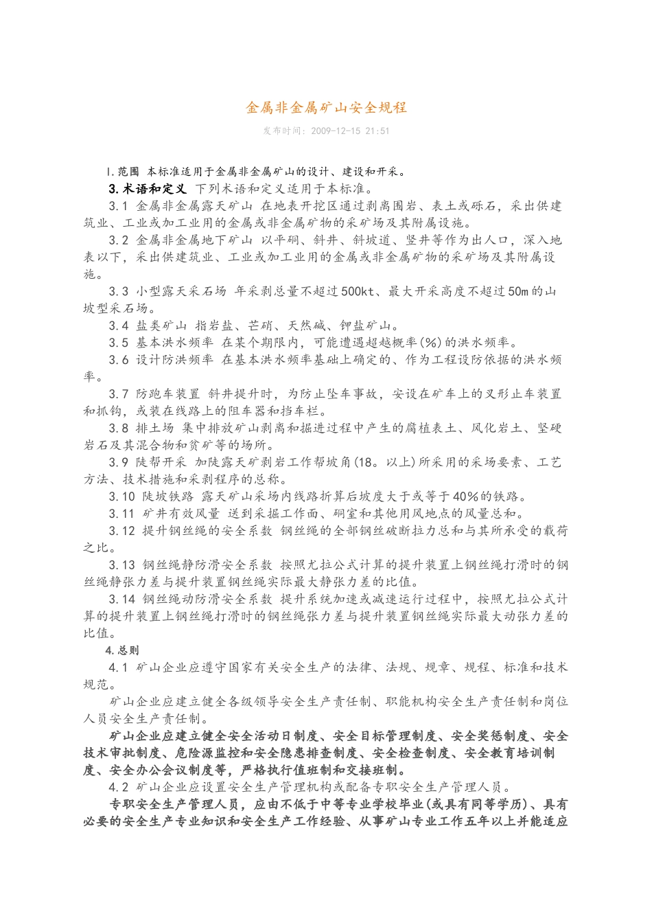 金属非金属矿山安全规程完整(DOC30页)_第1页