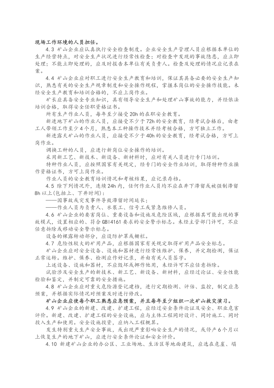 金属非金属矿山安全规程完整(DOC30页)_第2页