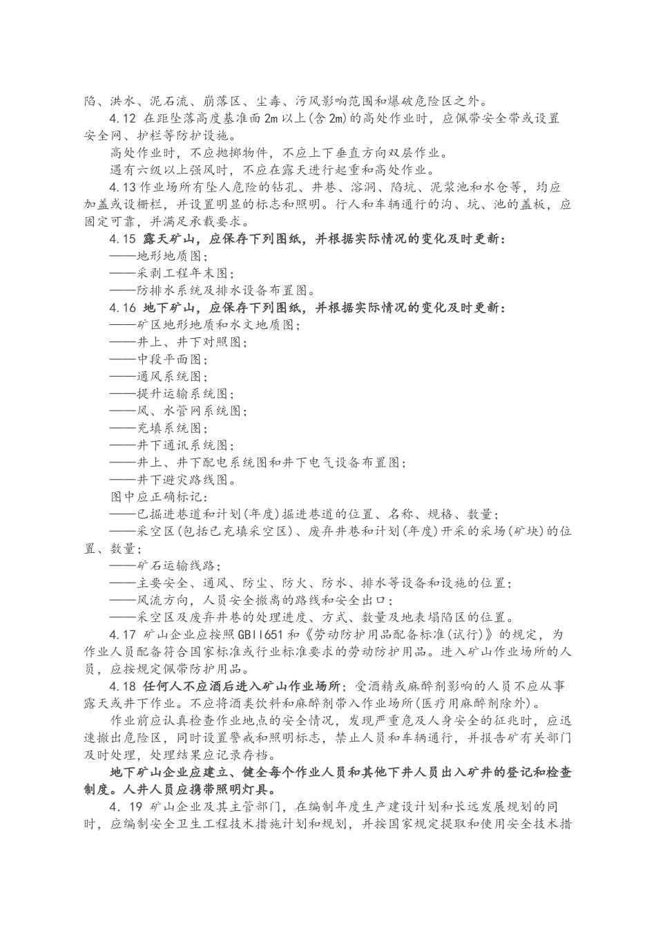 金属非金属矿山安全规程完整(DOC30页)_第3页