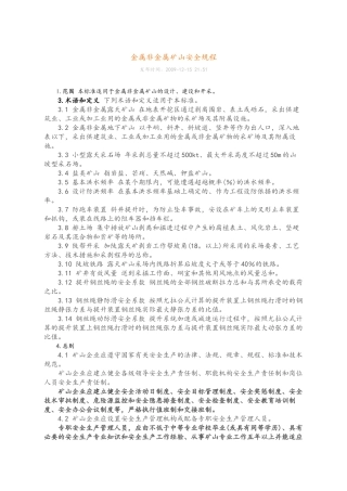 金属非金属矿山安全规程完整(DOC30页)