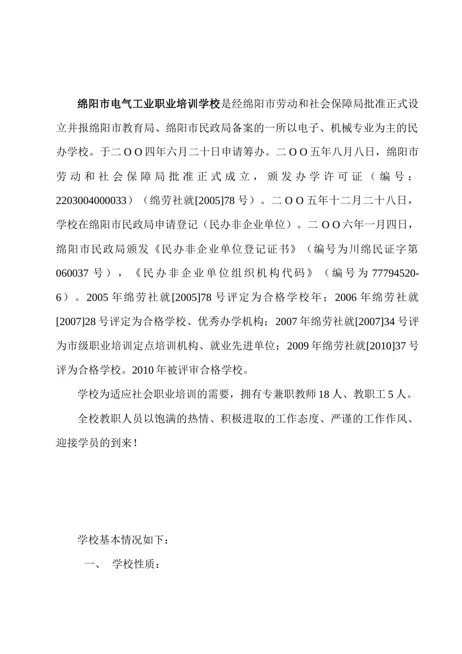 绵阳电气工业职业培训学校简介_第3页