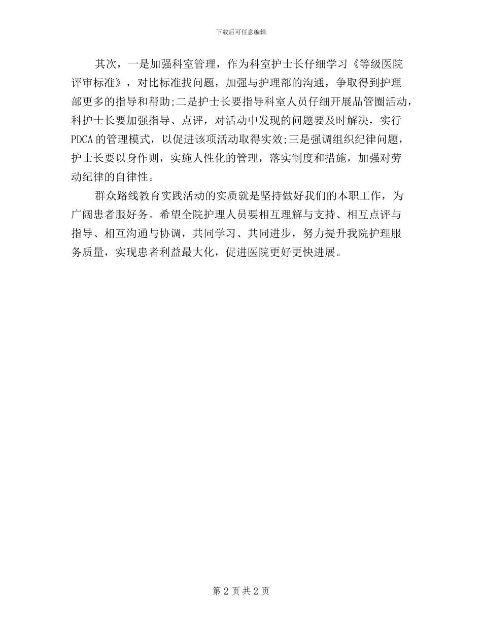 护士三严三实心得体会_第2页