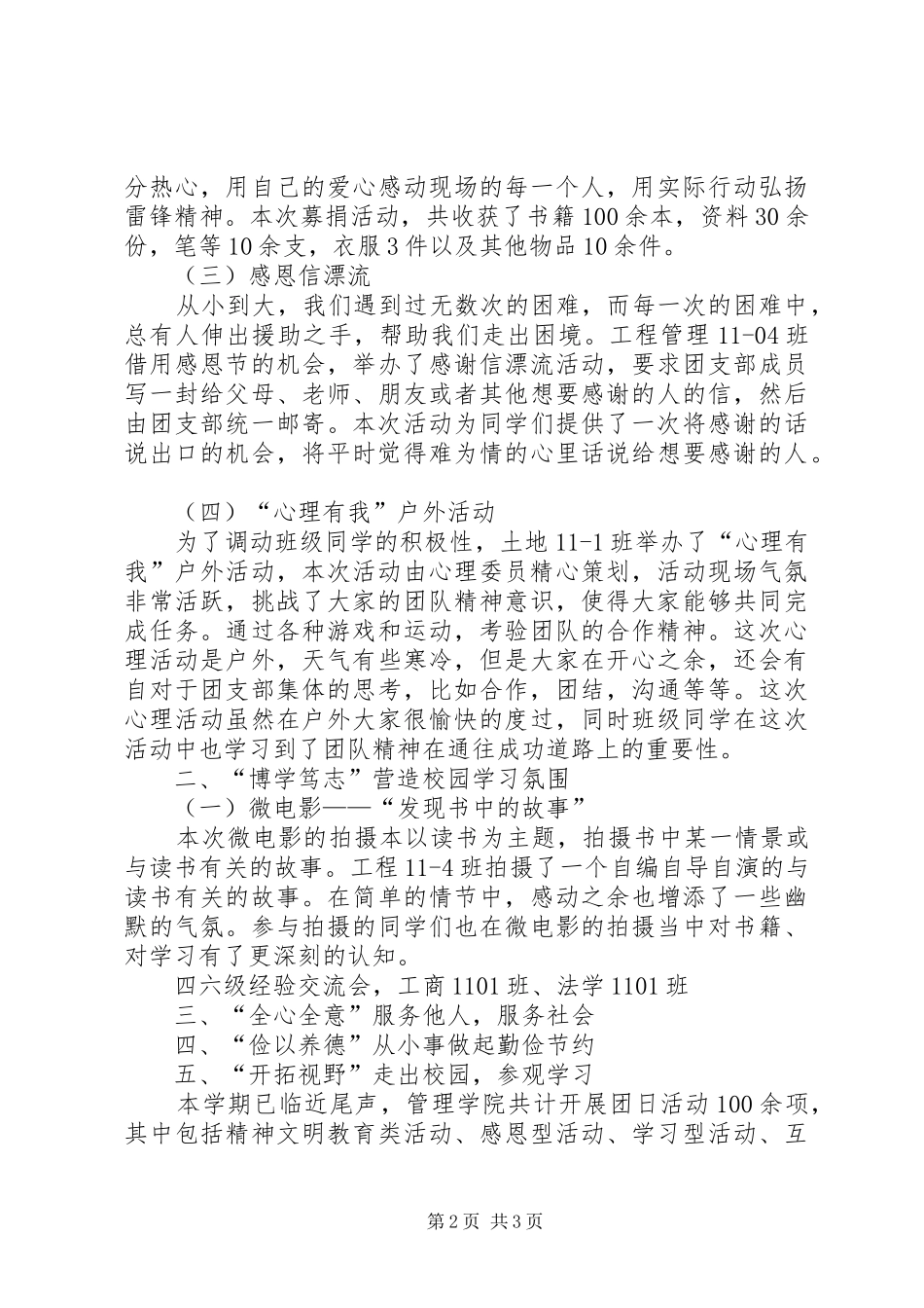 团日心得体会1500字【团日活动心得1500字】_第2页