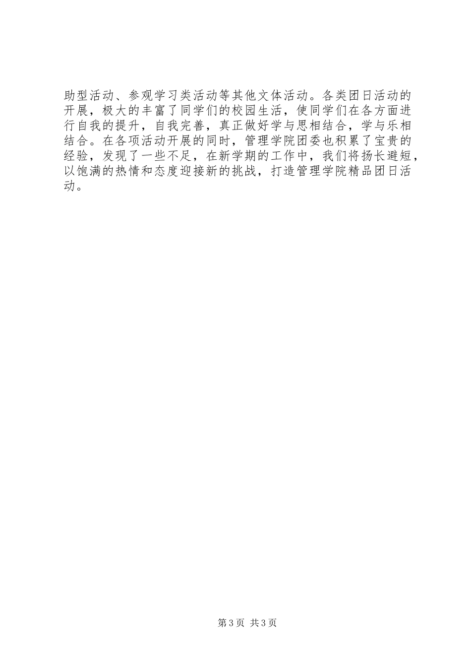 团日心得体会1500字【团日活动心得1500字】_第3页