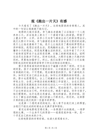 观《跑出一片天》有感