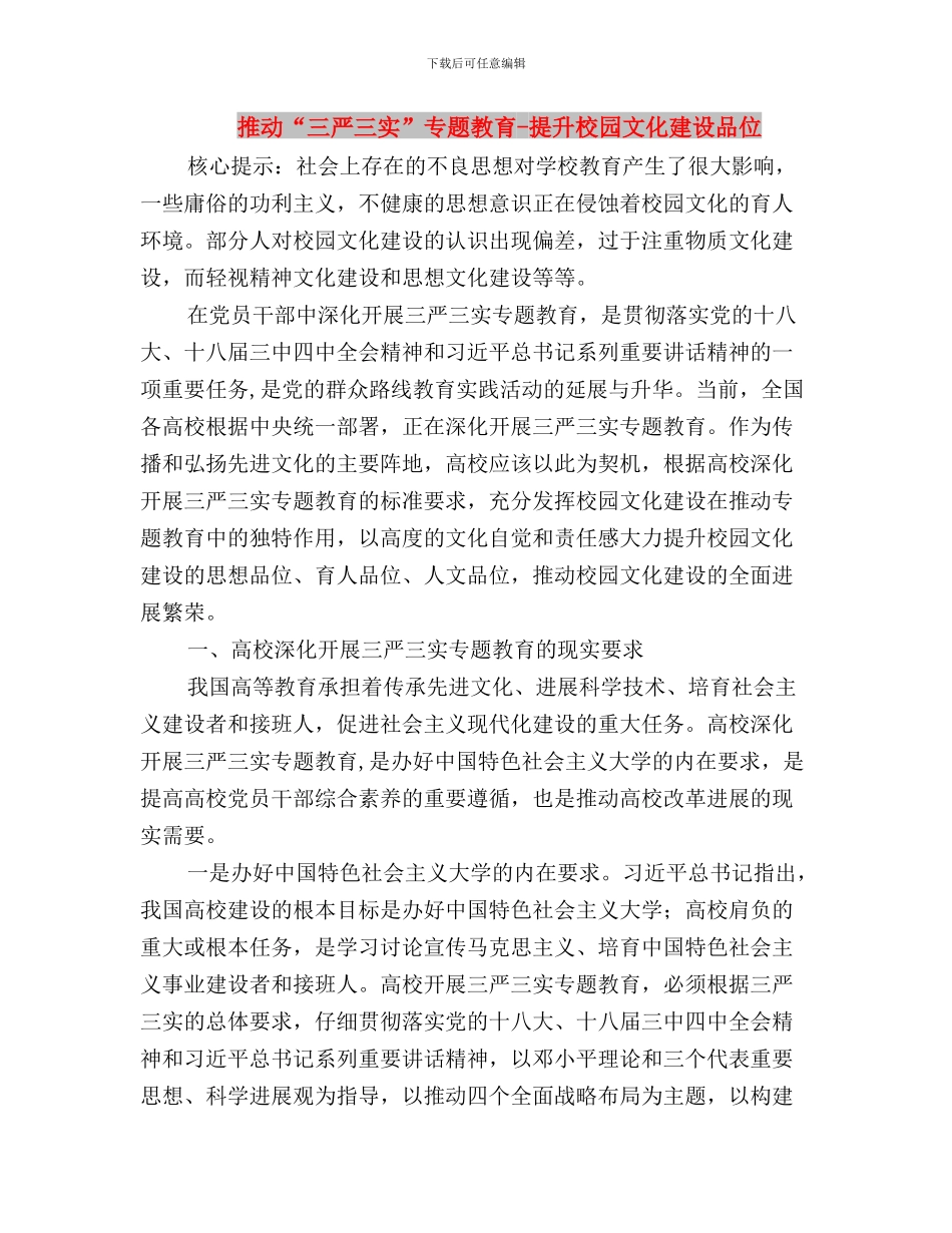 护士三严三实心得体会与推进“三严三实”专题教育_第3页