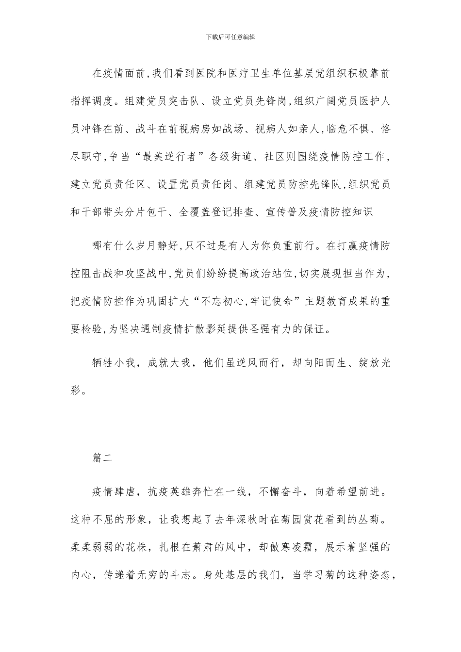 抗疫工作人员心得体会3篇_第2页