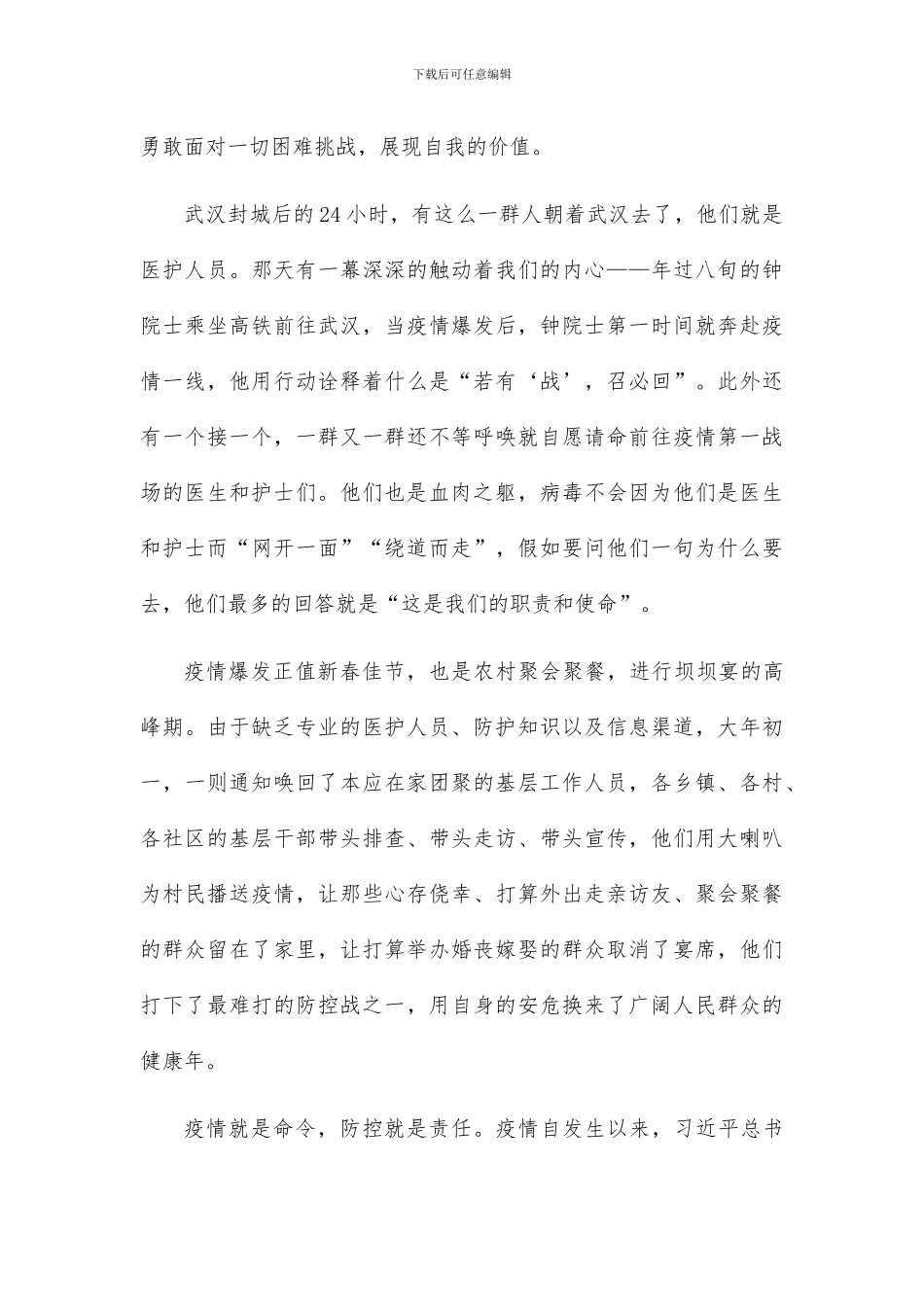 抗疫工作人员心得体会3篇_第3页