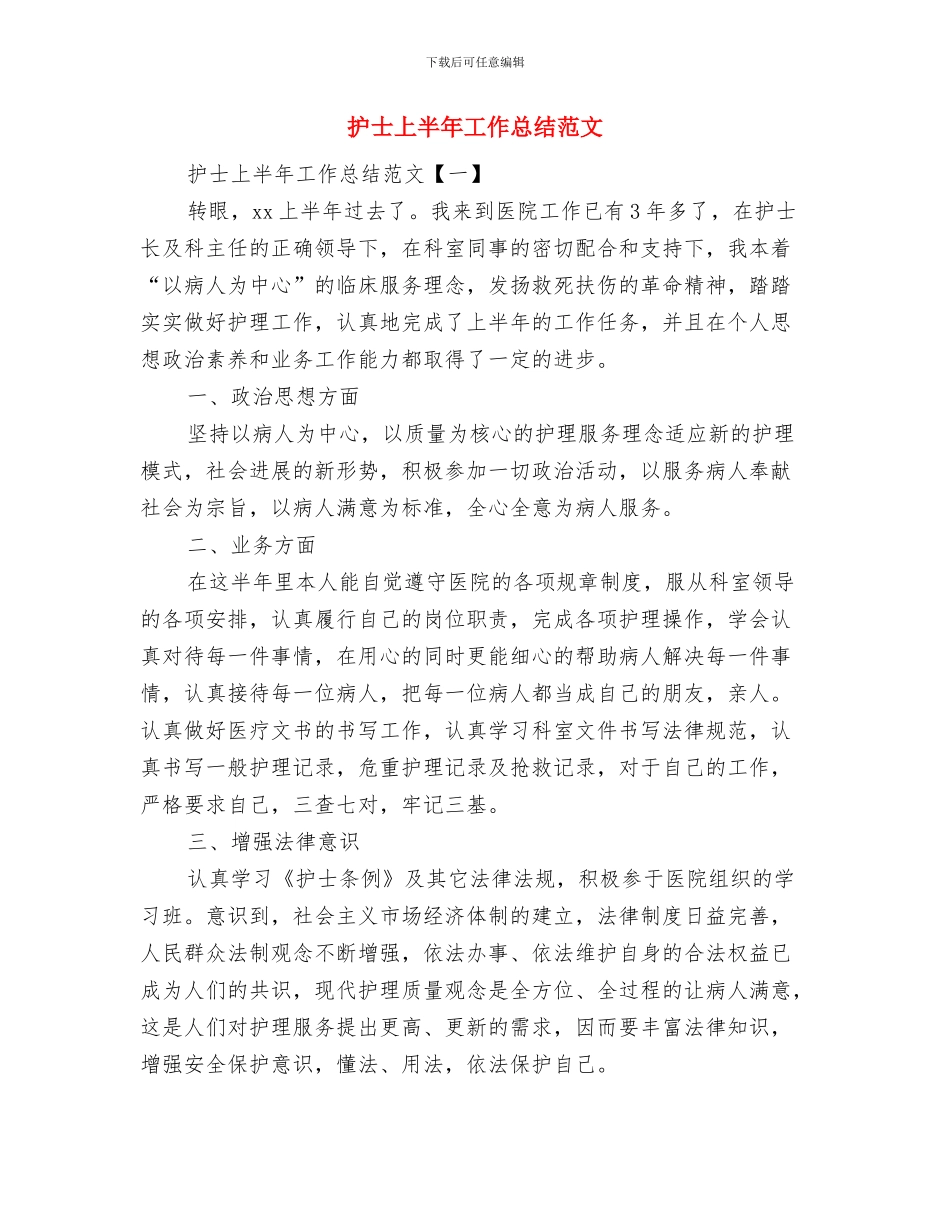 护士三月份工作总结_第2页