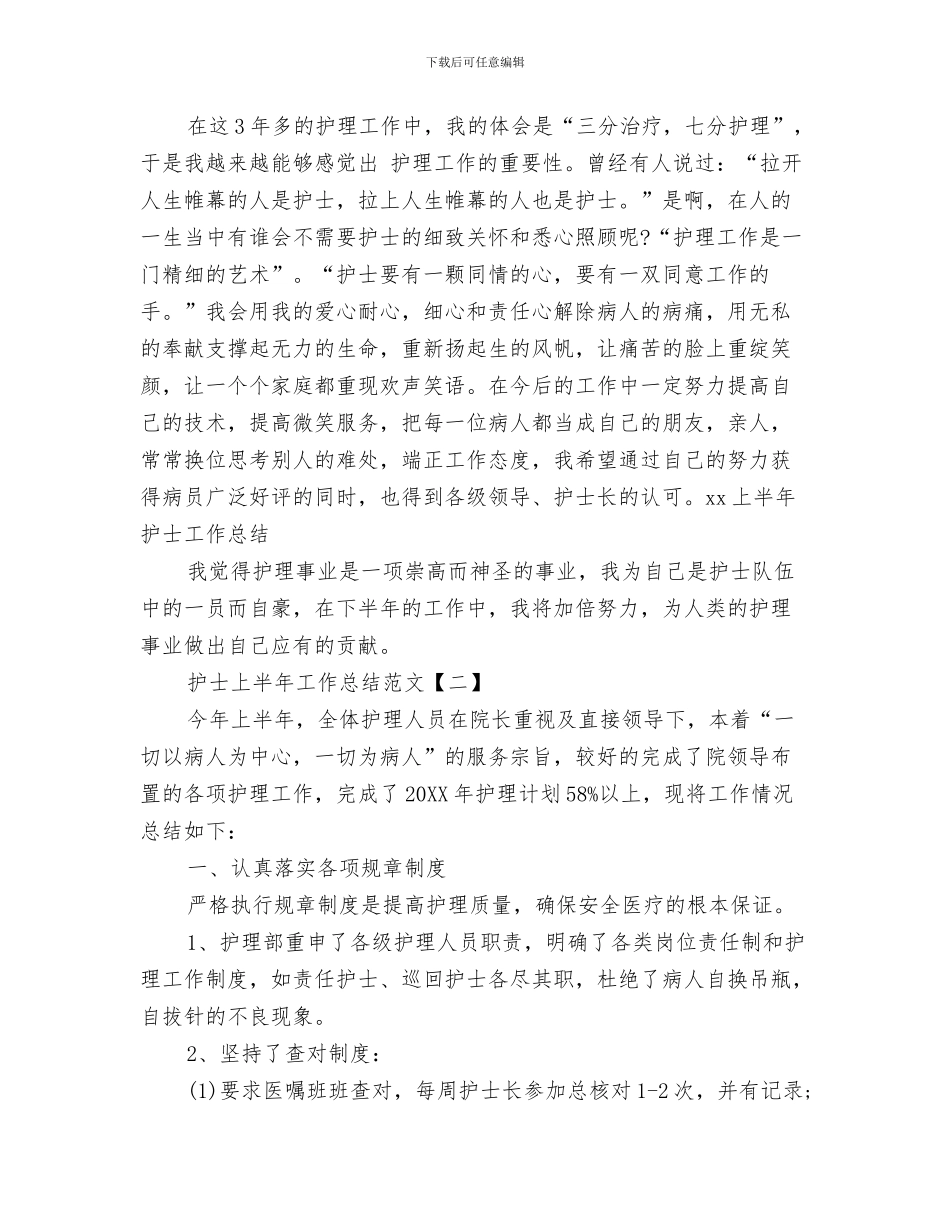 护士三月份工作总结_第3页