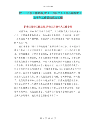 护士三月份工作总结